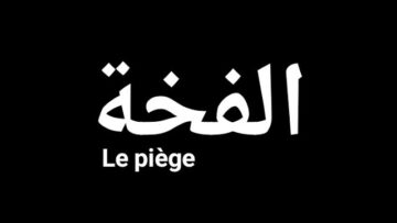 الفيــلم الجزائــري الفخــة