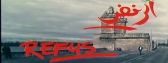 الفيلم الجـــزائري النــادر الرفـــض | HD