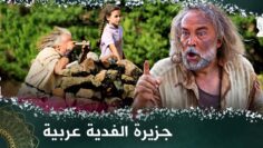 جزيرة الفدية |  فيلم تركي مدبلج للعربية #فيلمتركي kardeşlik adası