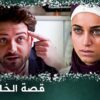 قصة الخلود – فيلم تركي مدبلج للعربية  #فيلمتركي Bir Kız Sevdim