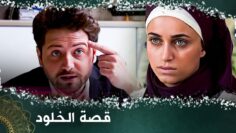 قصة الخلود – فيلم تركي مدبلج للعربية  #فيلمتركي Bir Kız Sevdim