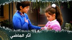 آثار الماضي – فيلم تركي مدبلج للعربية  #فيلمتركي Kalbin Dili