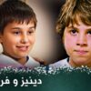 دينيز و فرات – فيلم تركي مدبلج للعربية