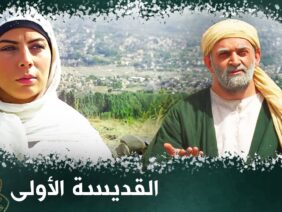 سيد المؤذنين بلال الحبشي – فيلم تركي مدبلج للعربية  #فيلمتركي Hz Rabia