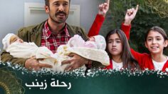 رحلة زينب – فيلم تركي مدبلج للعربية  #فيلمتركي