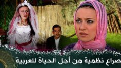 اختبار الحب والقدر – فيلم تركي مدبلج للعربية