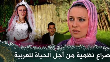 اختبار الحب والقدر – فيلم تركي مدبلج للعربية