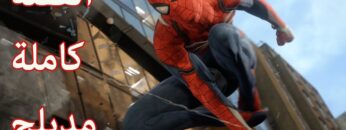 سبايدرمان ( الرجل العنكبوت) مدبلج – القصة كاملة (جميع المقاطع السينمائية) | Spider Man PS4