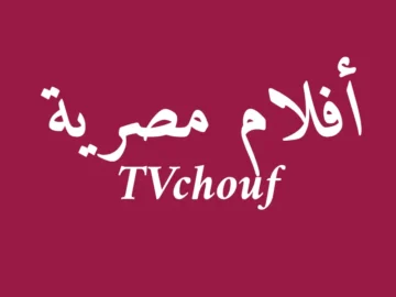 أفلام مصرية