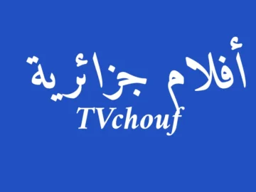 أفلام جزائرية