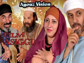ASIGGL Réalisé Par Abdelaziz Oussaih – فيلم مغربي أمازيغي رائع يستحق المشاهدة  بعنوان أسيكل