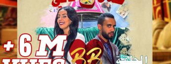 #BB EP 4 – صلاح وفاتي – الحلقة 4