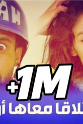 #BB #Taliss #Fati … ملي كتلاقا معاها أول مرة