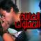 فيلم الفاتنة والصعلوك – El Fatena W El Saaloq Movie