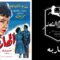 El Hareba Movie | فيلم الهاربة