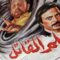 فيلم الحلم القاتل | El Helm El Qatel Movie