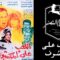 فيلم اللعب على المكشوف | El le3b 3al makshouf Movie