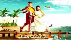 El Ragol El Ghamed Besalamto Movie / فيلم الرجل الغامض بسلامتة