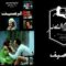 El Raseef Movie | فيلم الرصيف