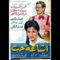 Eshaet Hob – الفيلم الرومانسي إشاعة حب (سعاد حسني وعمر الشريف)
