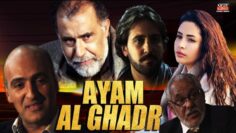 Film Ayam Laghdr HD فيلم مغربي ايام الغدر