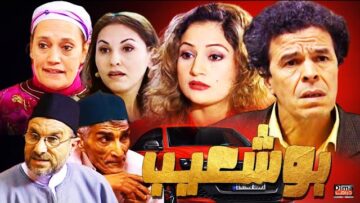 Film BouChaib HD فيلم مغربي بوشعيب