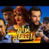 Film Ghram W Intiqam HD فيلم مغربي غرام و انتقام