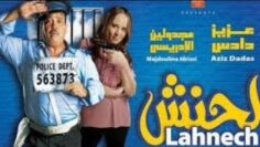 Film Lahnch HD فيلم مغربي لحنش
