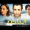 Film Le Chercheur – Rachid EL OUALI فيلم المغربي – الــــــباحث