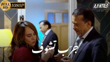 Film Marocain 2024 | الفلم المغربي الجديد “جرب تشوف” | بطولة عزيز داداس وماجدولين الإدريسي .