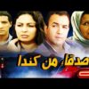 Film marocain Amis du Canada  فيلم مغربي أصدقاء من كندا