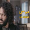 film marocain la Mont Moussa | “فيلم مغربي “جبل موسى