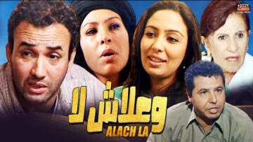 Film Wa Alach la HD فيلم مغربي وعلاش لا