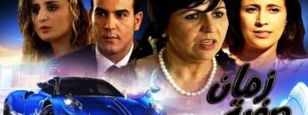 فيلم مغربي زمــــان صـــفية ( Film Zman Safya HD