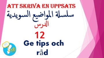 Ge tips och råd,نصائح لصديق