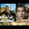 غرام فى الكرنك – Gharam Fi El Karnak