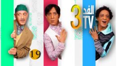 Hassan El Fad : FED TV 3 : Hylaman – Episode 09 | حسن الفد : الفد تيفي 3 : هيلمان – الحلقة 09
