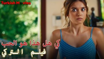 فيلم التركي هل هذا هو الحب – مترجم HD