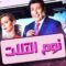 فيلم نوم التلات I بطولة هانى رمزى و ايمان العاصى Noom El Talat Movie I