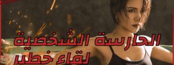 🧢 فيلم الحارسة الشخصية: لقاء خطير I Ms.Bodyguards:Dangerous Reunion I القناة الرسمية لأفلام الصين