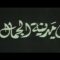 الفيلم الجزائري في مدينة الجمال | Le Film Algérien Dans La Ville De Beauté