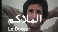 الفيلم الجزائري الملاكم | Le Film Algérien Le Boxeur (1984)