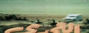 الفيلم الجزائري التحدي | Le Film Algérien Le Défi (1980)