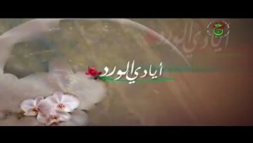 الفيلم الجزائري أيادي الورد | Le Film Algérien Les Mains Des Fleurs