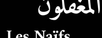 الفيلم الجزائري المغفلون | Le Film Algérien Les Naïfs