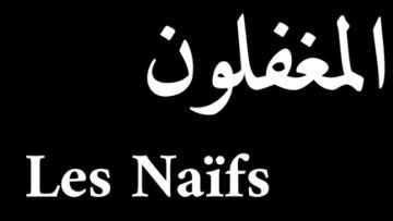 الفيلم الجزائري المغفلون | Le Film Algérien Les Naïfs