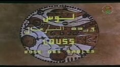 الفيلم الجزائري لوس وردة الرمال | Le Film Algérien Louss Rose Des Sables