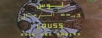 الفيلم الجزائري لوس وردة الرمال | Le Film Algérien Louss Rose Des Sables