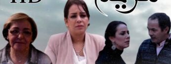 الفيلم الجزائري مريم بجودة عالية | Le Film Algérien Meryem (2017) HD