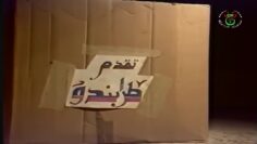 الفيلم الجزائري طرابندو | Le film algérien Trabendo
